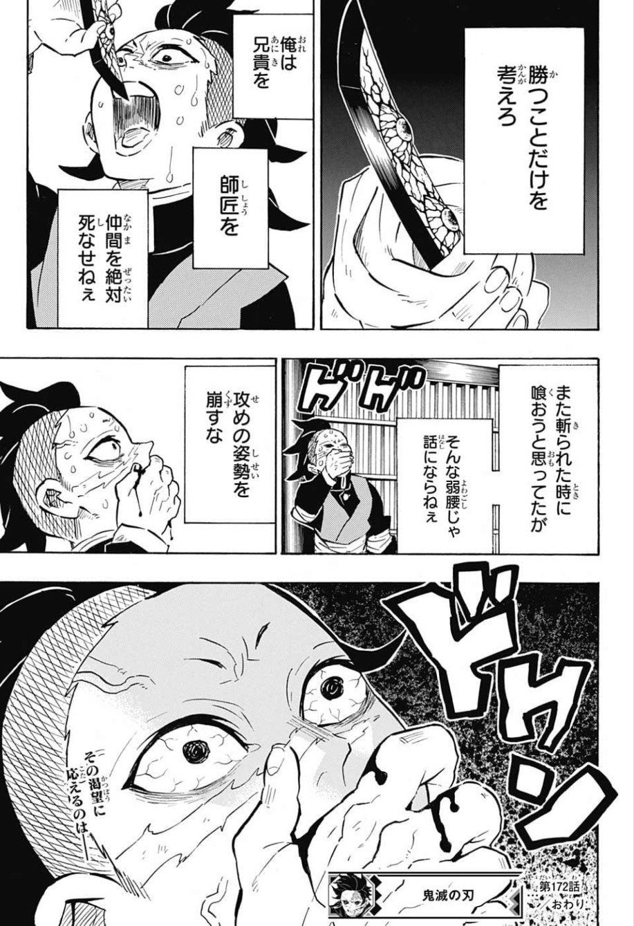 鬼滅の刃 - raw - 第172話 - https://jpee.aabb.to/JPEE/61051/vbgur5yej10.jpg