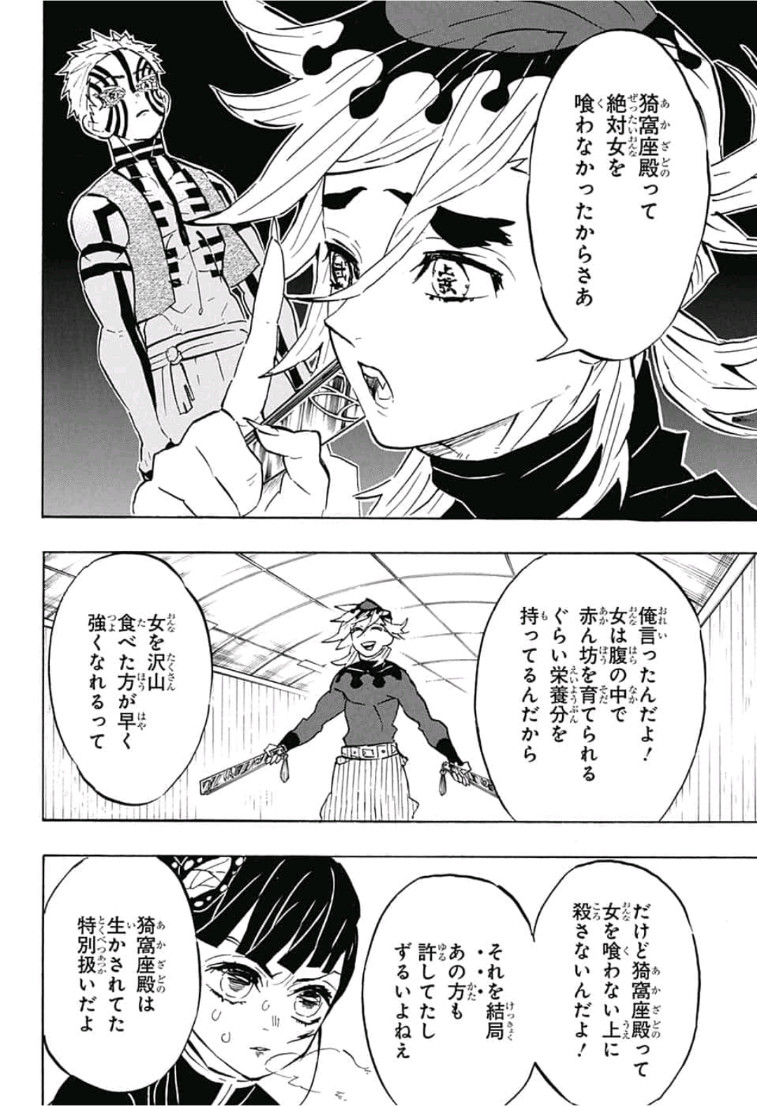 鬼滅の刃 - raw - 第157話 - https://jpee.aabb.to/JPEE/61055/4ciontvcs52.jpg