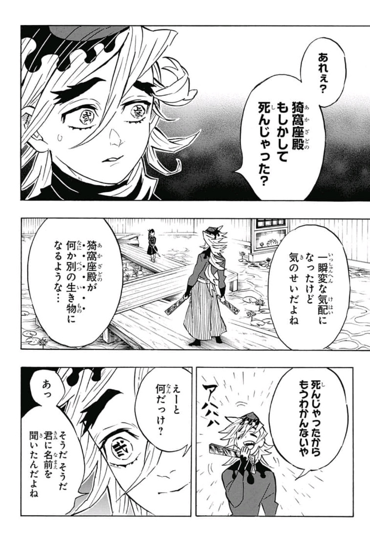 鬼滅の刃 - raw - 第157話 - https://jpee.aabb.to/JPEE/61055/gsnox0gxfrp.jpg