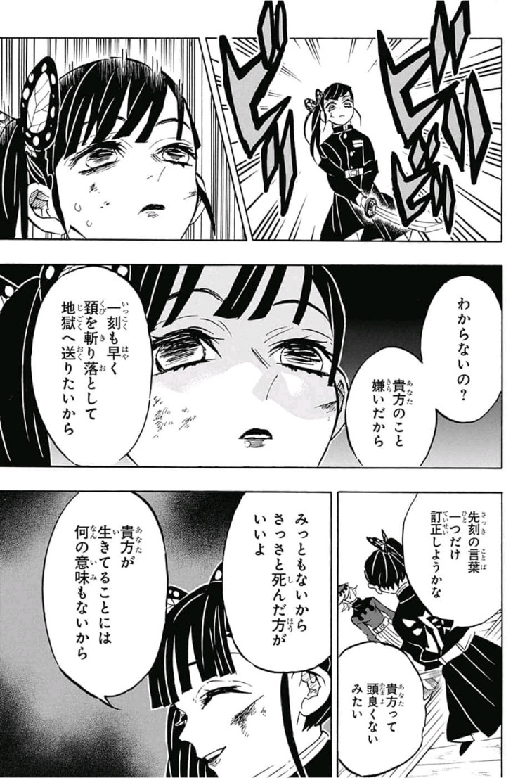 鬼滅の刃 - raw - 第157話 - https://jpee.aabb.to/JPEE/61055/jskb5u34vgk.jpg