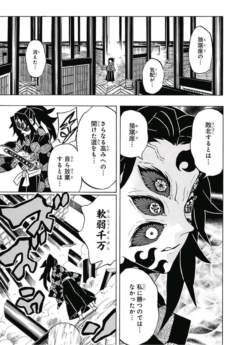 鬼滅の刃 - raw - 第157話 - https://jpee.aabb.to/JPEE/61055/nbhn54so4lu.jpg