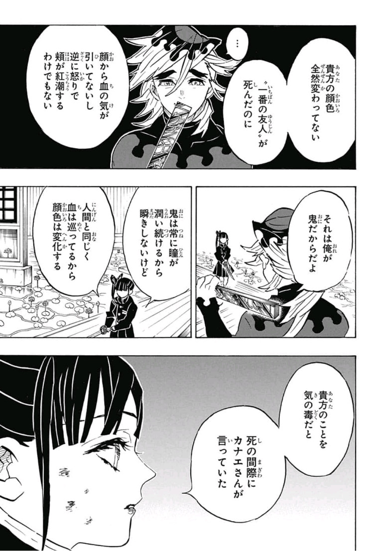鬼滅の刃 - raw - 第157話 - https://jpee.aabb.to/JPEE/61055/p5pt13buizi.jpg