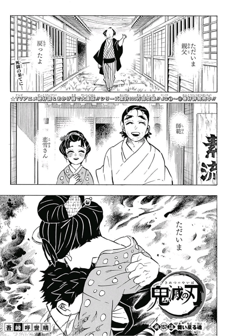 鬼滅の刃 - raw - 第157話 - https://jpee.aabb.to/JPEE/61055/qa0ifo4vdma.jpg