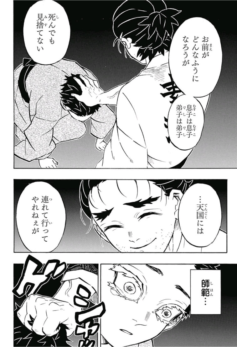 鬼滅の刃 - raw - 第156話 - https://jpee.aabb.to/JPEE/61062/ey3ht45lppv.jpg