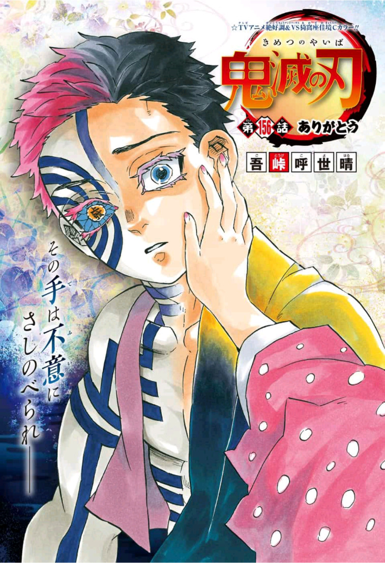 鬼滅の刃 - raw - 第156話 - https://jpee.aabb.to/JPEE/61062/l03xrqzuwni.jpg