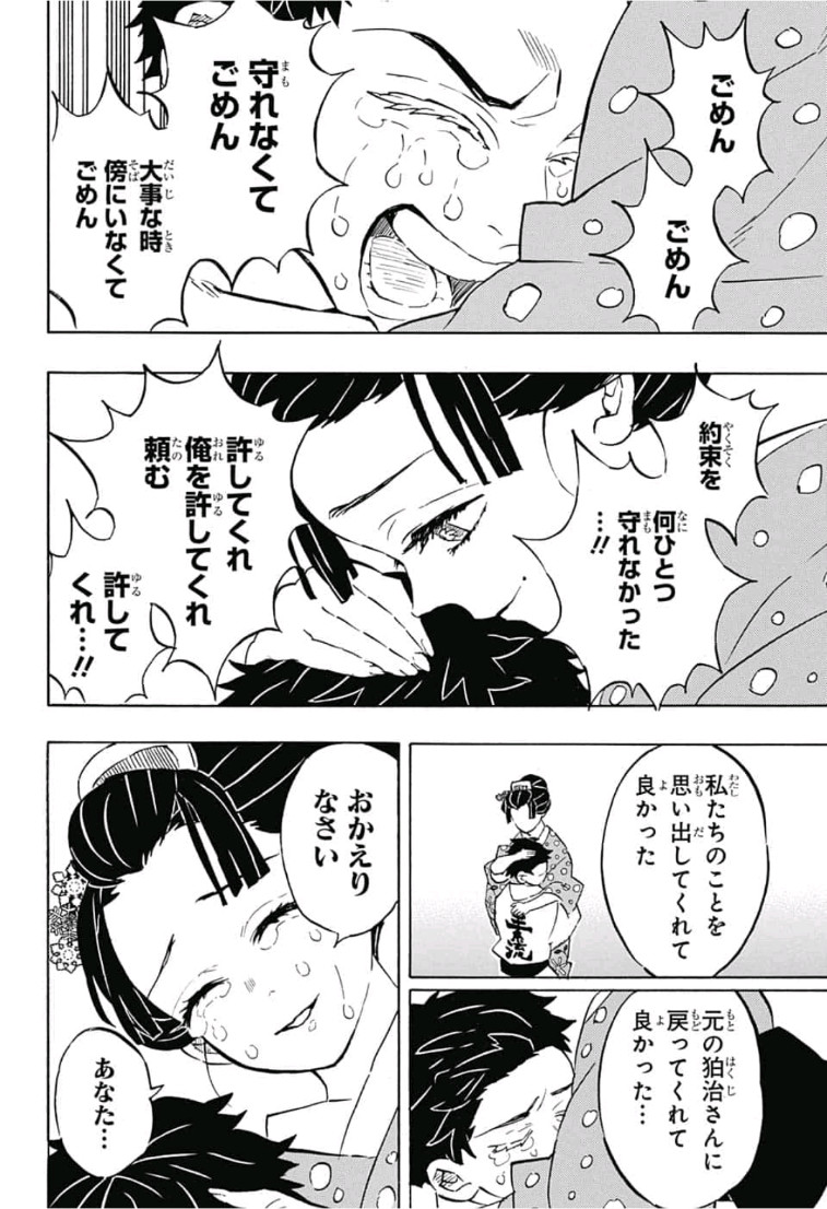 鬼滅の刃 - raw - 第156話 - https://jpee.aabb.to/JPEE/61062/op2eju3mkby.jpg