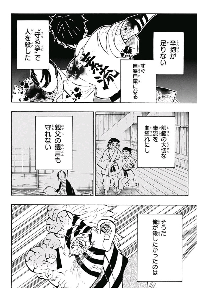 鬼滅の刃 - raw - 第156話 - https://jpee.aabb.to/JPEE/61062/qvp3i2ngo41.jpg