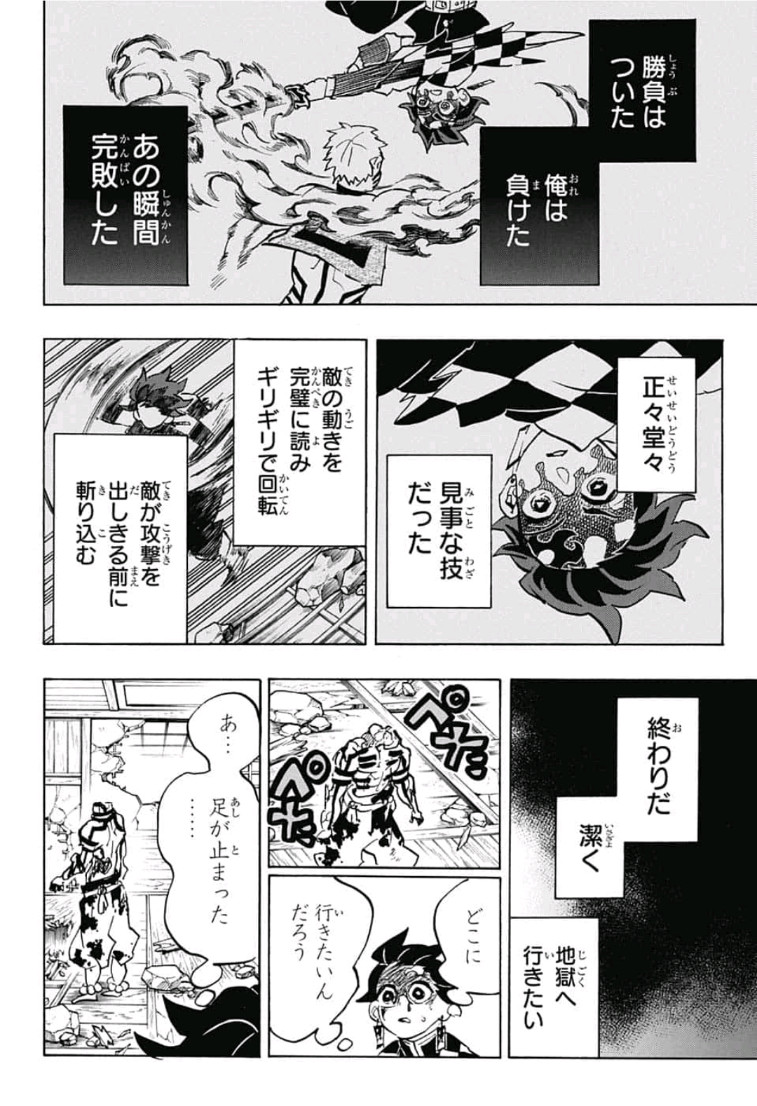 鬼滅の刃 - raw - 第156話 - https://jpee.aabb.to/JPEE/61062/uas215mmswn.jpg