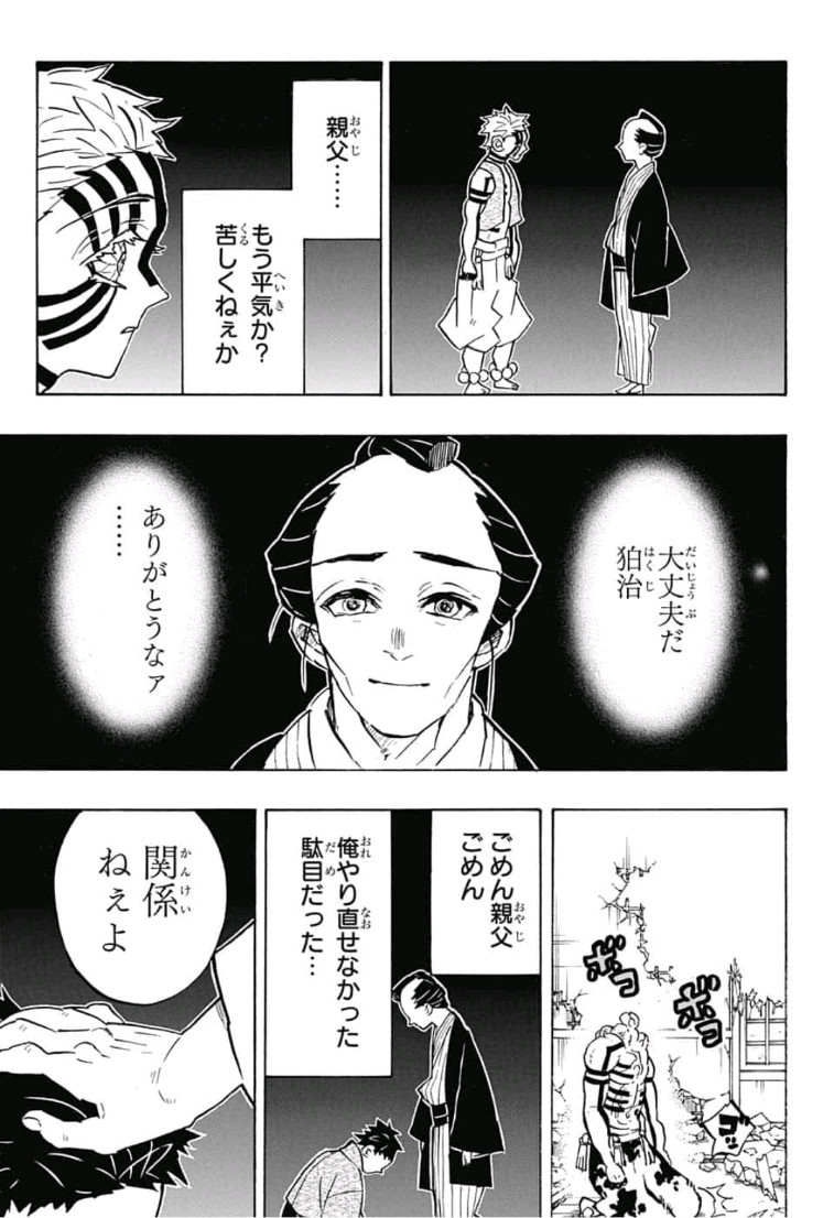鬼滅の刃 - raw - 第156話 - https://jpee.aabb.to/JPEE/61062/ztwh0jmu4ec.jpg