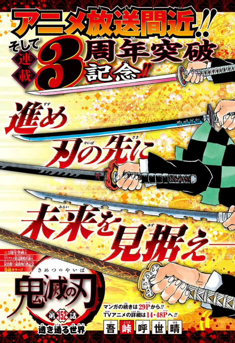 鬼滅の刃 - raw - 第152話 - https://jpee.aabb.to/JPEE/61063/uawebtqgbkk.jpg