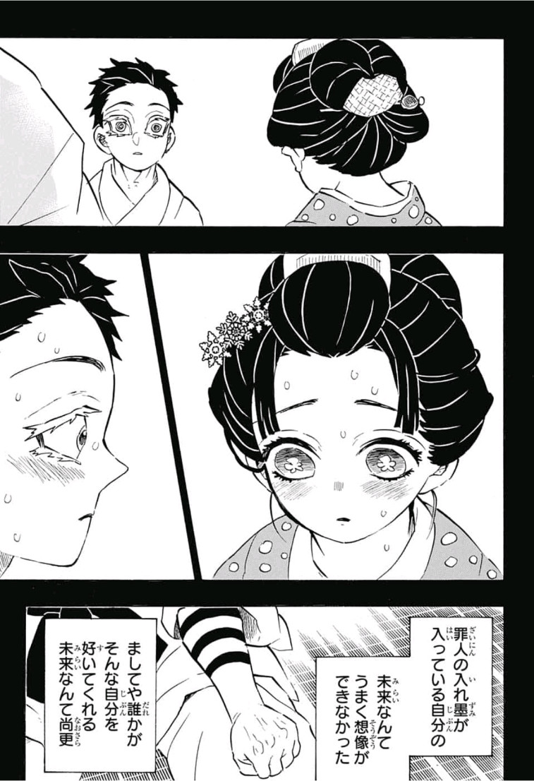鬼滅の刃 - raw - 第155話 - https://jpee.aabb.to/JPEE/61065/55jbo0r4hd1.jpg