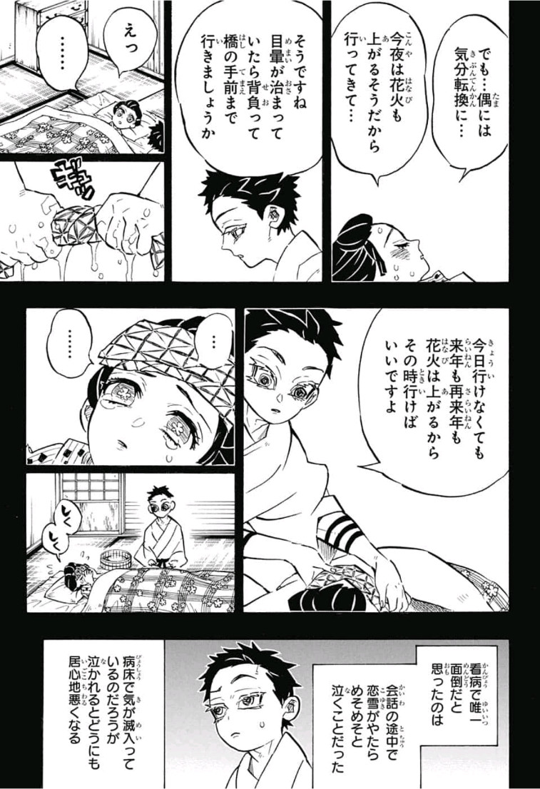 鬼滅の刃 - raw - 第155話 - https://jpee.aabb.to/JPEE/61065/af1vvuwqgxi.jpg