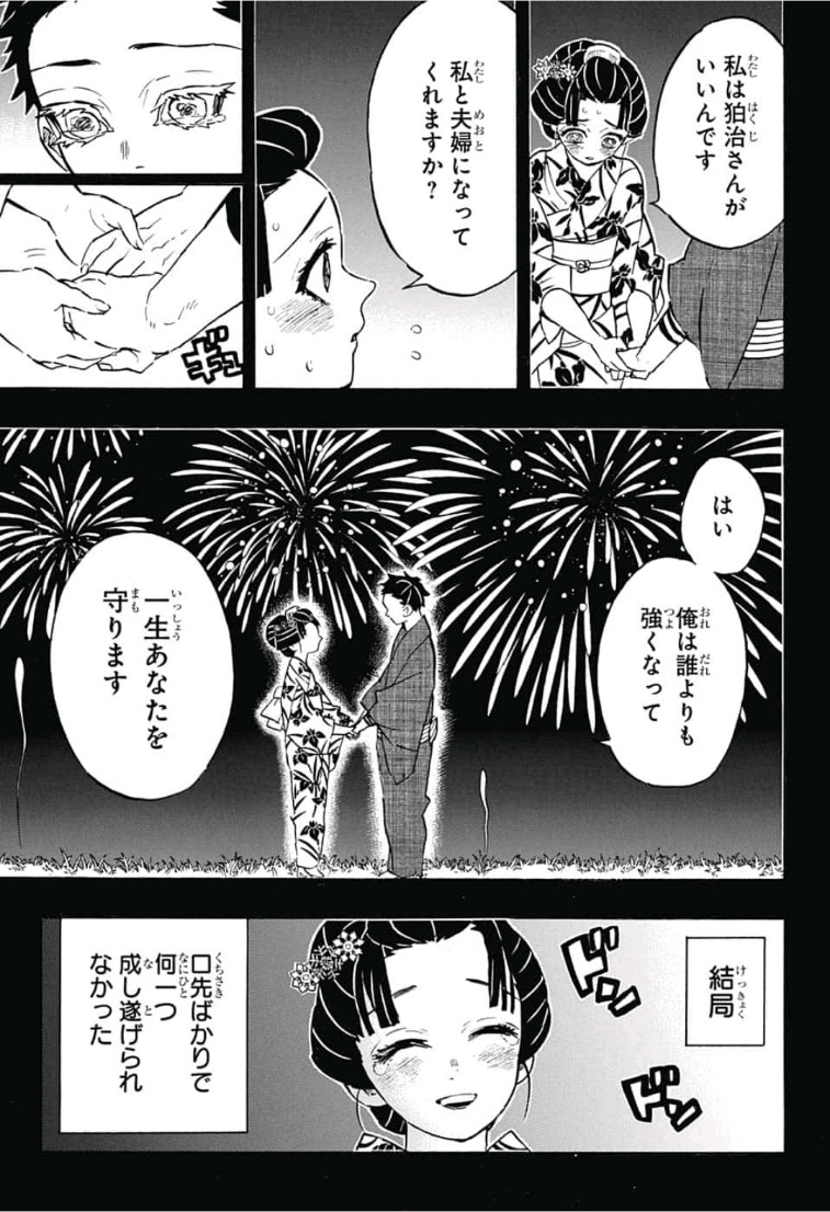 鬼滅の刃 - raw - 第155話 - https://jpee.aabb.to/JPEE/61065/bni5pspikip.jpg