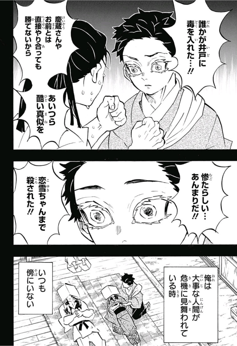 鬼滅の刃 - raw - 第155話 - https://jpee.aabb.to/JPEE/61065/dviwtrmrjee.jpg