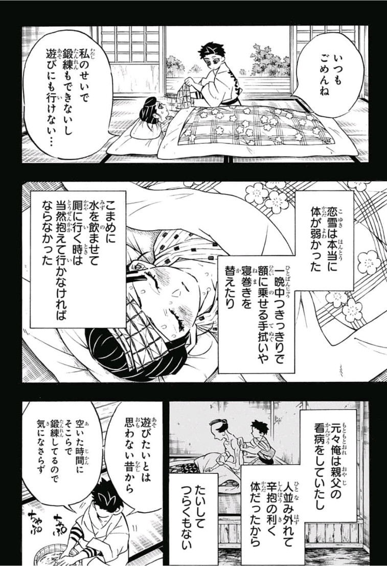鬼滅の刃 - raw - 第155話 - https://jpee.aabb.to/JPEE/61065/fo0yb332rom.jpg