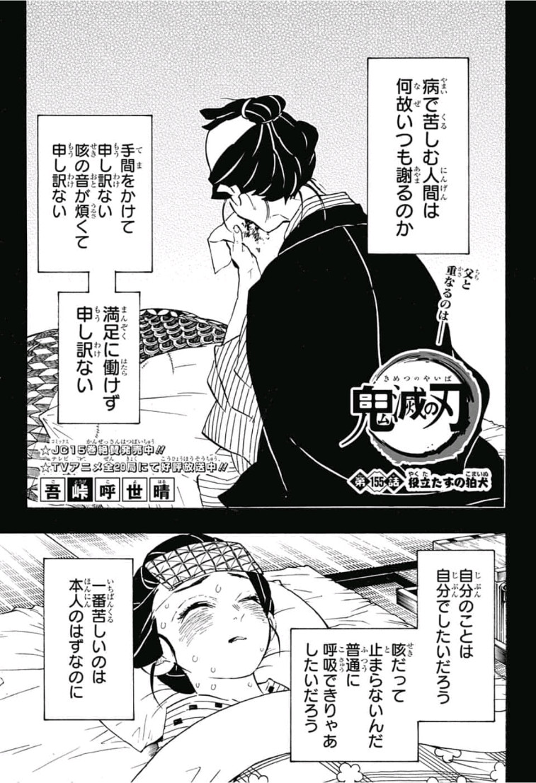鬼滅の刃 - raw - 第155話 - https://jpee.aabb.to/JPEE/61065/r3mrnljx1ll.jpg