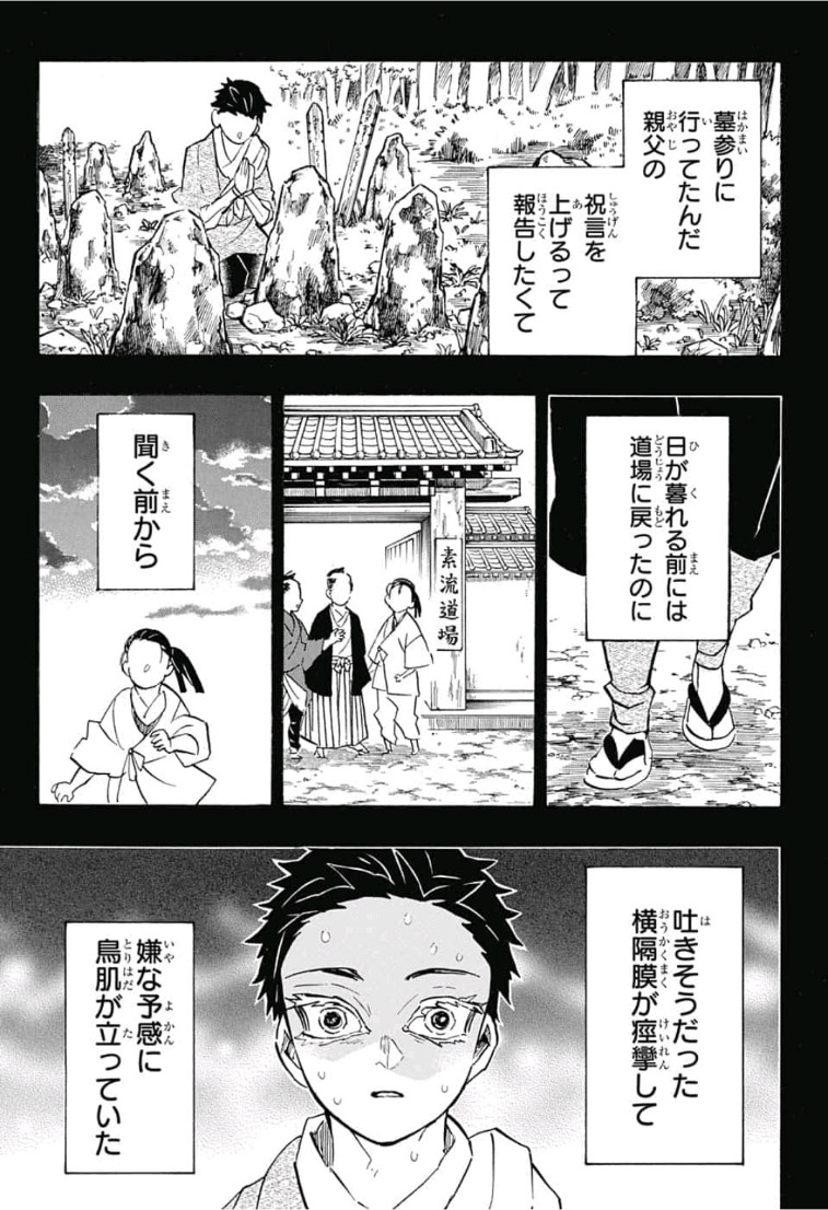 鬼滅の刃 - raw - 第155話 - https://jpee.aabb.to/JPEE/61065/s0qb4j1ywfn.jpg
