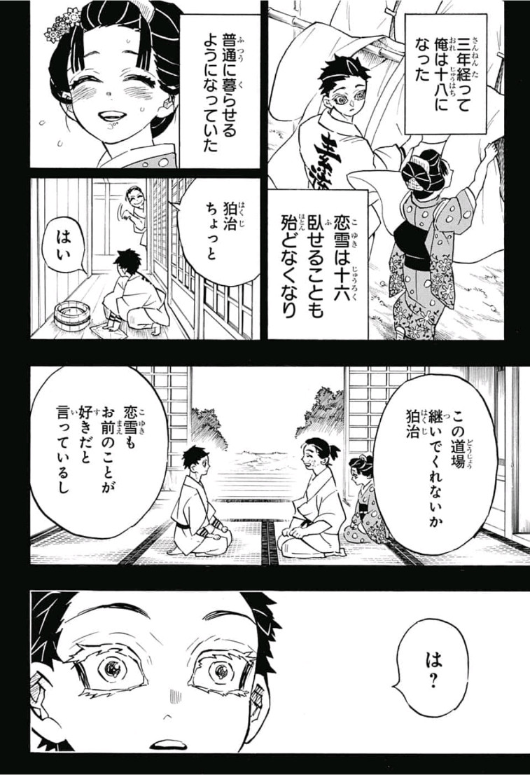 鬼滅の刃 - raw - 第155話 - https://jpee.aabb.to/JPEE/61065/wyt2h1cd0lr.jpg