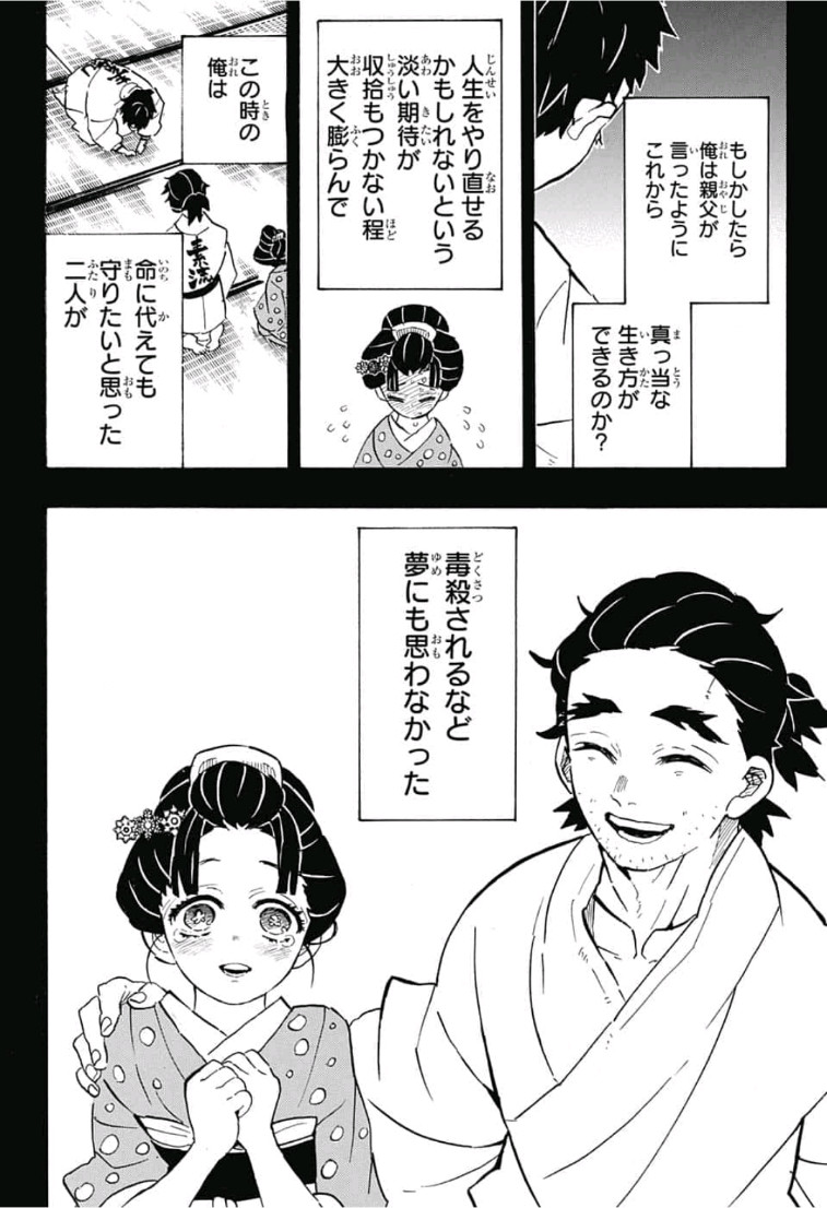 鬼滅の刃 - raw - 第155話 - https://jpee.aabb.to/JPEE/61065/xyhyrjp2ytl.jpg