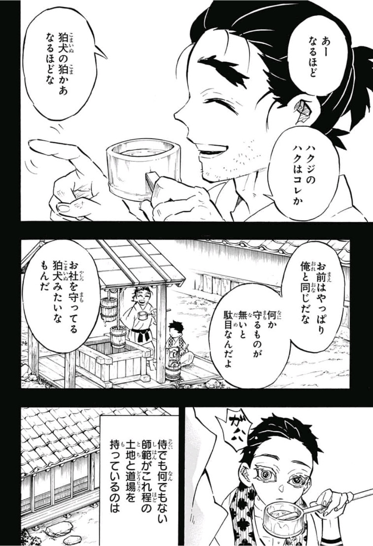 鬼滅の刃 - raw - 第155話 - https://jpee.aabb.to/JPEE/61065/ybabl5cx2we.jpg