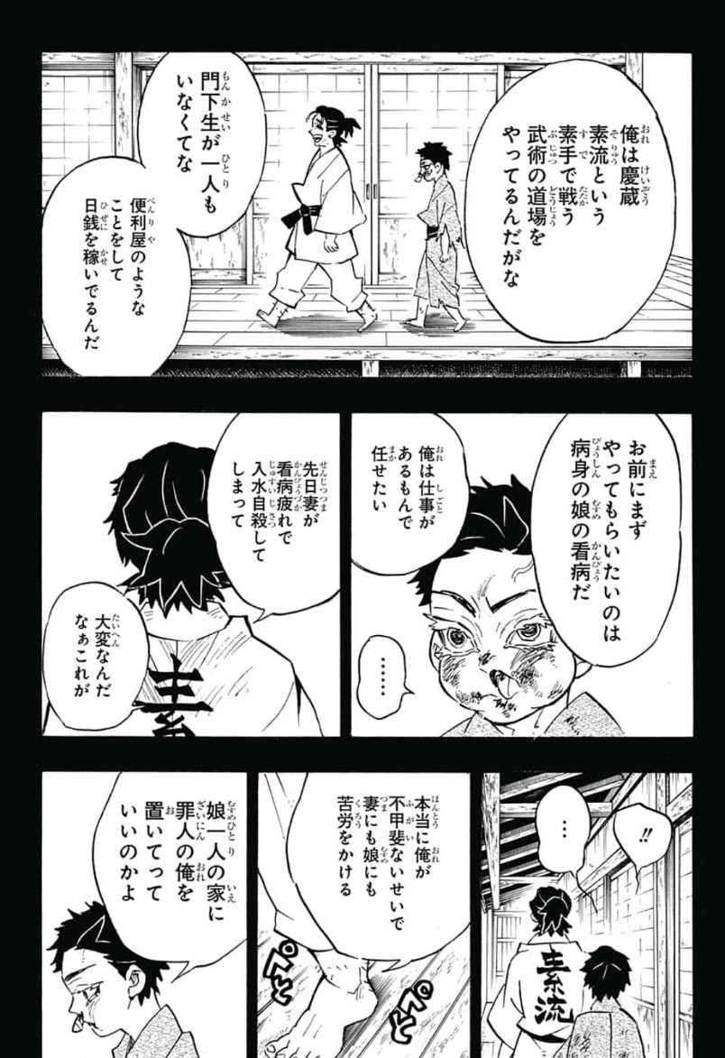 鬼滅の刃 - raw - 第154話 - https://jpee.aabb.to/JPEE/61066/0xfattsywli.jpg