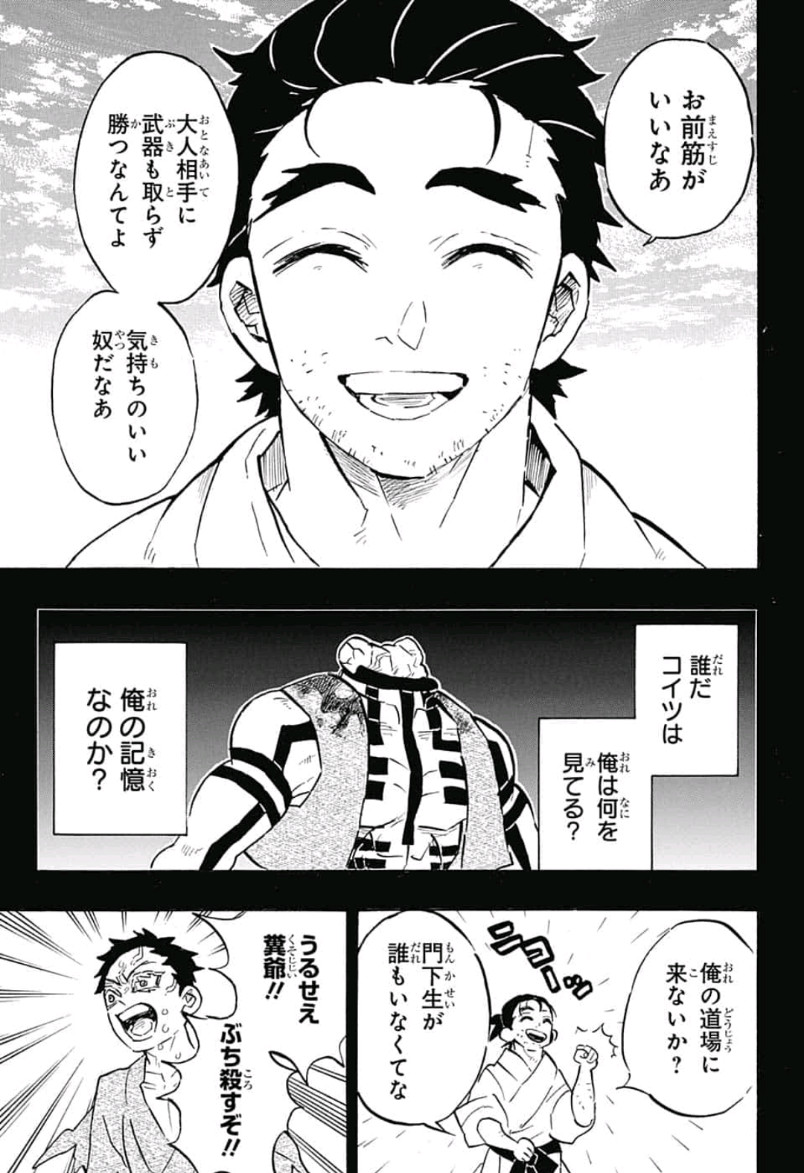 鬼滅の刃 - raw - 第154話 - https://jpee.aabb.to/JPEE/61066/4aumkh3z5o0.jpg