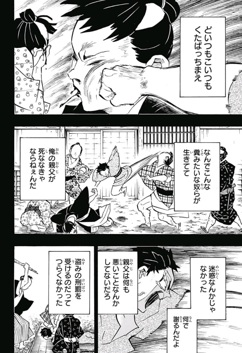 鬼滅の刃 - raw - 第154話 - https://jpee.aabb.to/JPEE/61066/4ih5aacf3py.jpg