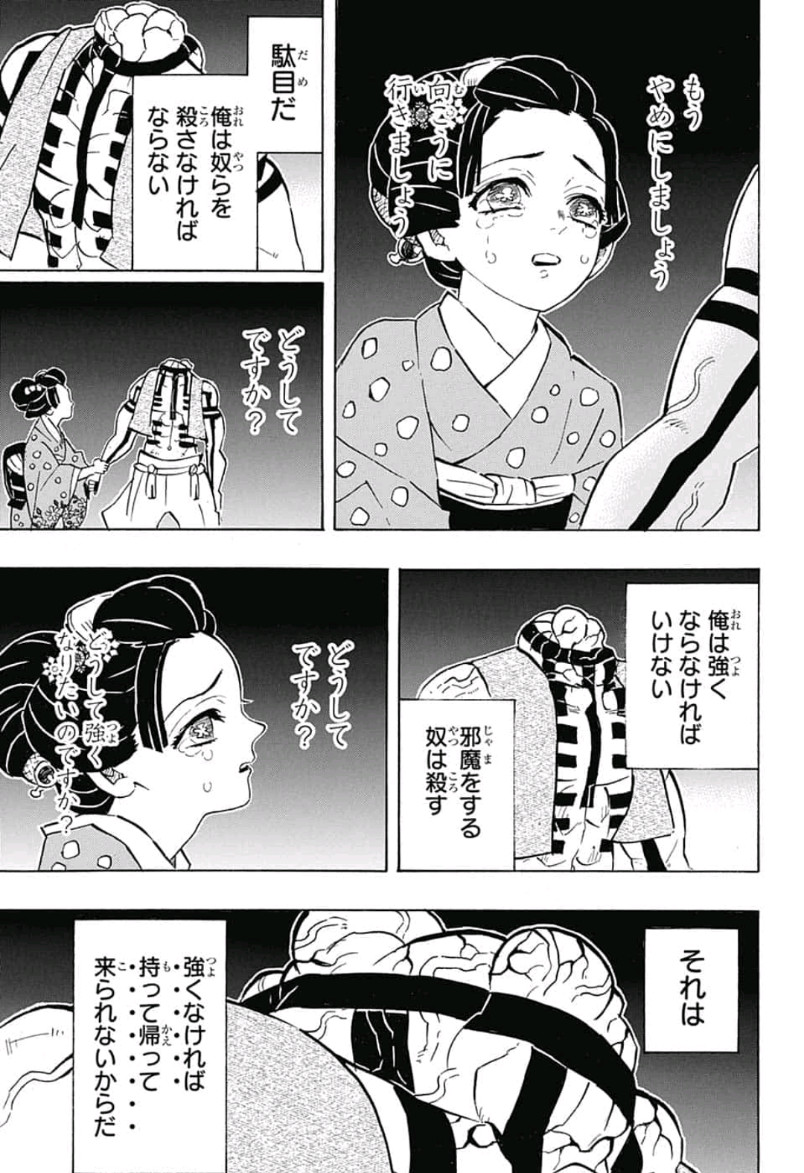 鬼滅の刃 - raw - 第154話 - https://jpee.aabb.to/JPEE/61066/a4ekc41khjv.jpg