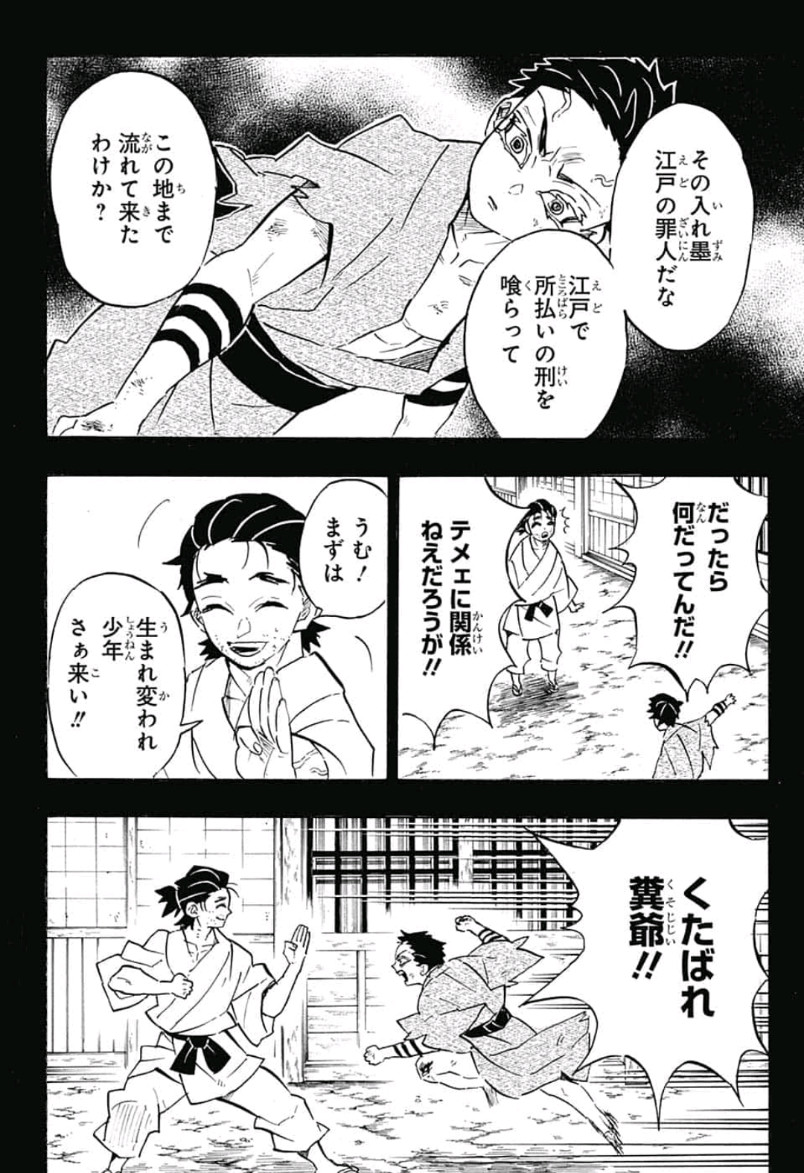 鬼滅の刃 - raw - 第154話 - https://jpee.aabb.to/JPEE/61066/agysk1iwtca.jpg