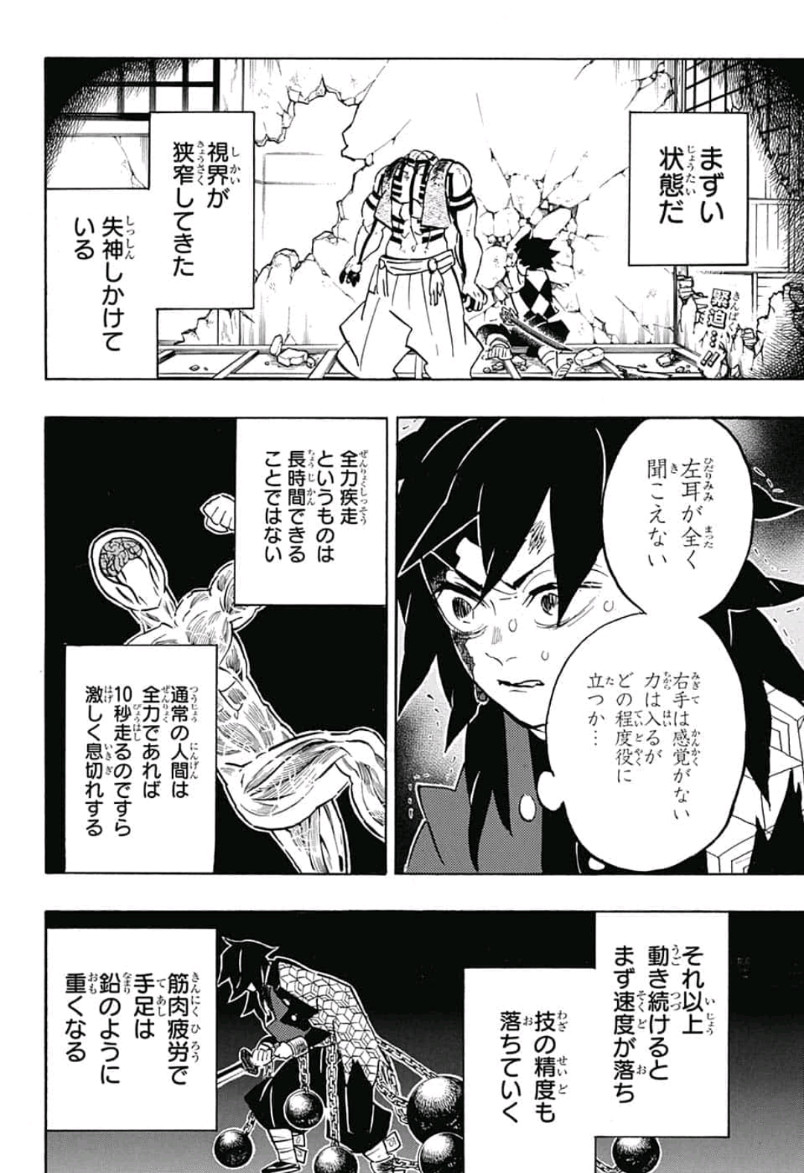 鬼滅の刃 - raw - 第154話 - https://jpee.aabb.to/JPEE/61066/au3f0c1rjnz.jpg