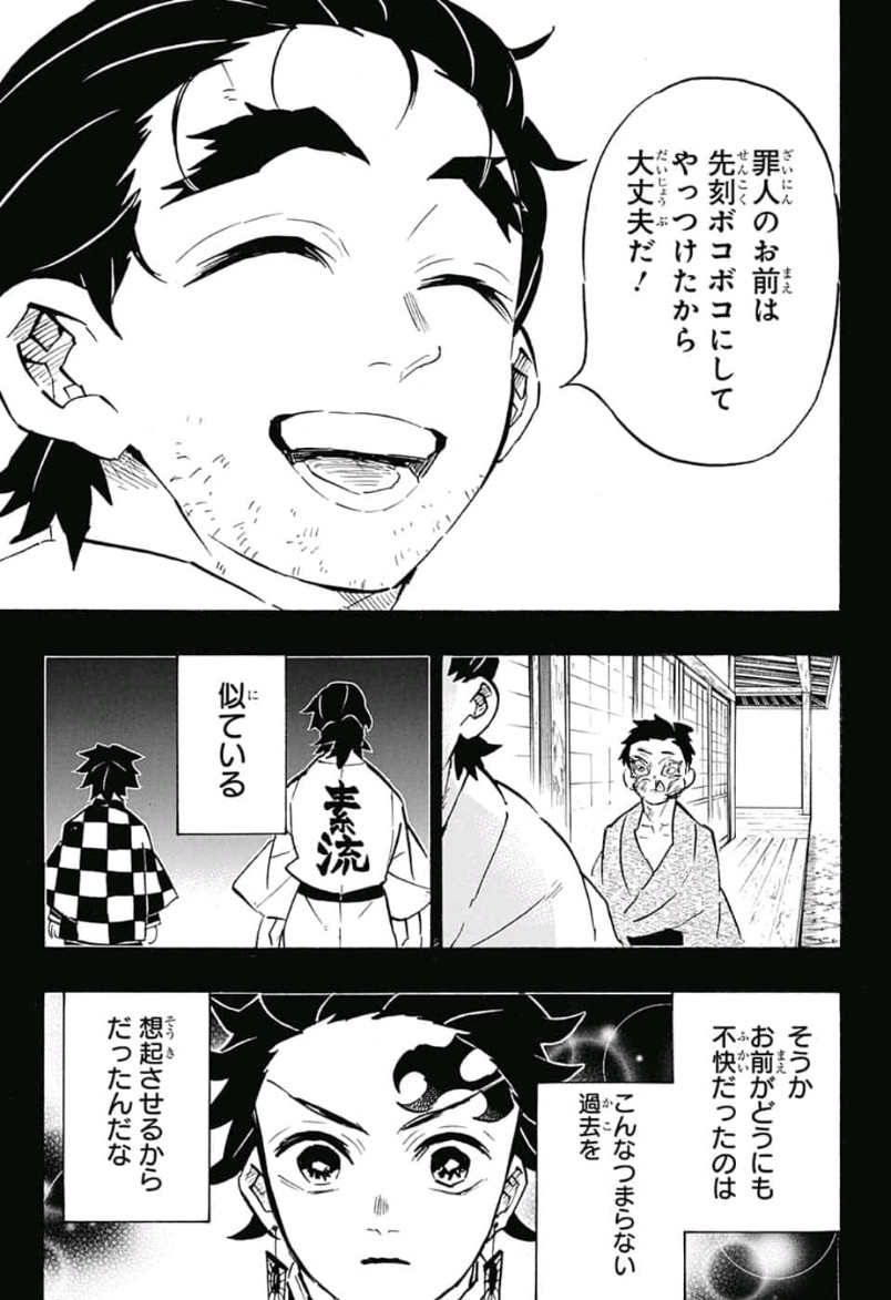 鬼滅の刃 - raw - 第154話 - https://jpee.aabb.to/JPEE/61066/ir2mahgjehj.jpg