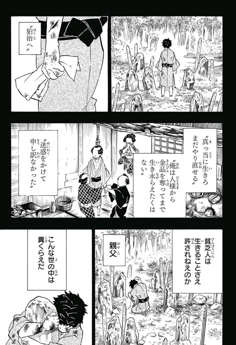 鬼滅の刃 - raw - 第154話 - https://jpee.aabb.to/JPEE/61066/jgshjus4doz.jpg