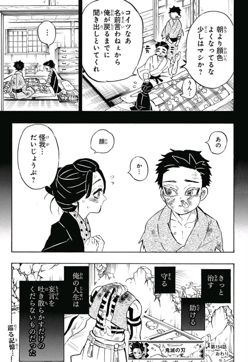 鬼滅の刃 - raw - 第154話 - https://jpee.aabb.to/JPEE/61066/rb1e45necc3.jpg