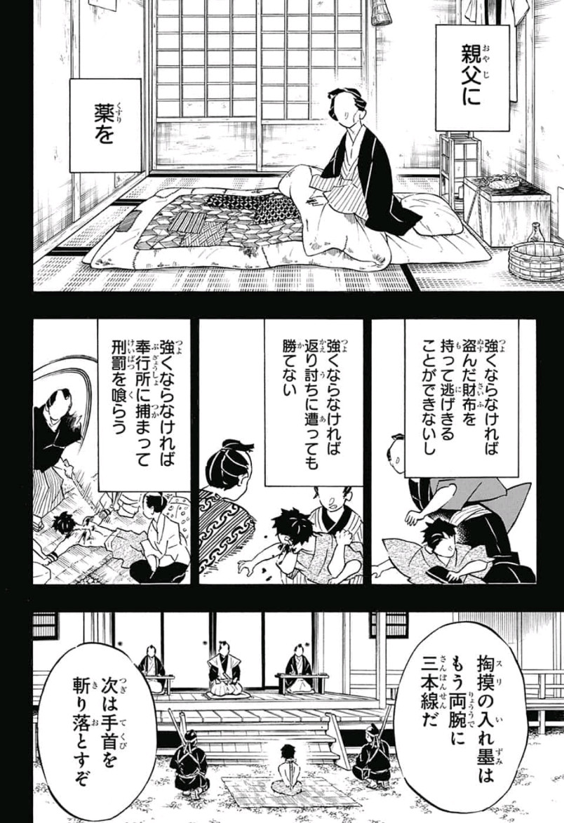 鬼滅の刃 - raw - 第154話 - https://jpee.aabb.to/JPEE/61066/ulawmayulql.jpg