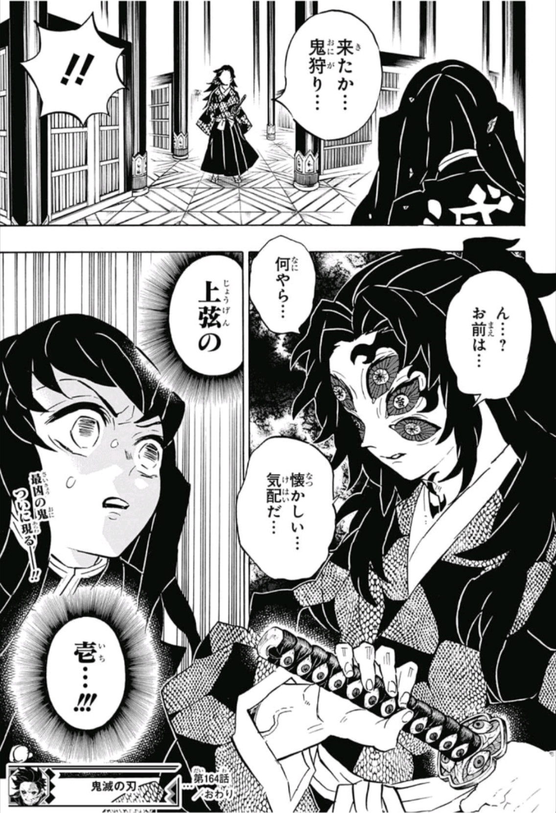鬼滅の刃 - raw - 第164話 - https://jpee.aabb.to/JPEE/61069/4nnjnuyxnnc.jpg