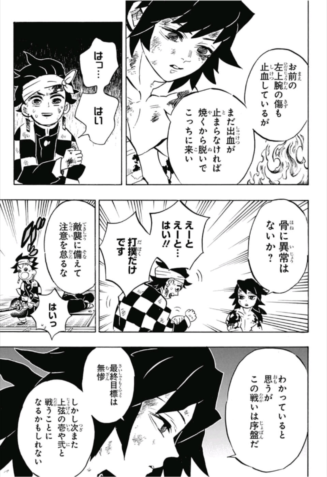 鬼滅の刃 - raw - 第164話 - https://jpee.aabb.to/JPEE/61069/no3cfi12g00.jpg