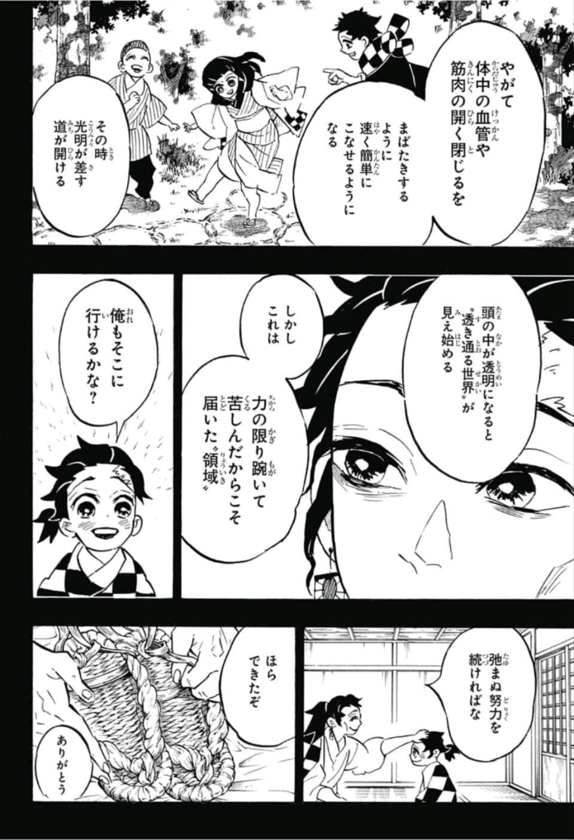 鬼滅の刃 - raw - 第151話 - https://jpee.aabb.to/JPEE/61072/5y1yin4vygc.jpg