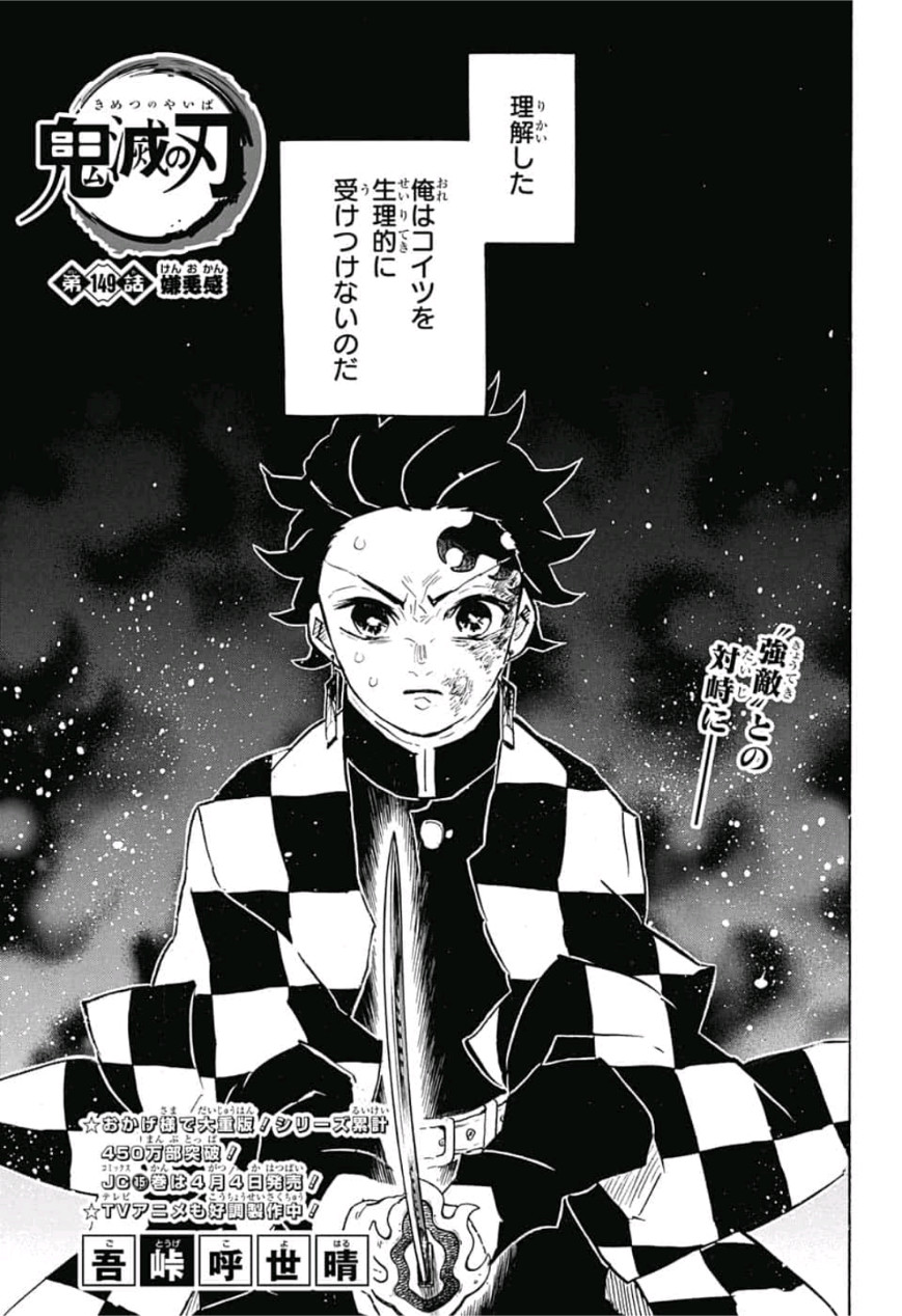 鬼滅の刃 - raw - 第149話 - https://jpee.aabb.to/JPEE/61076/1ihdbwi0s1x.jpg