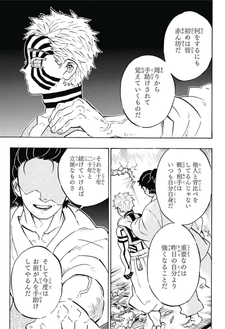 鬼滅の刃 - raw - 第149話 - https://jpee.aabb.to/JPEE/61076/3nd2pel3zd3.jpg