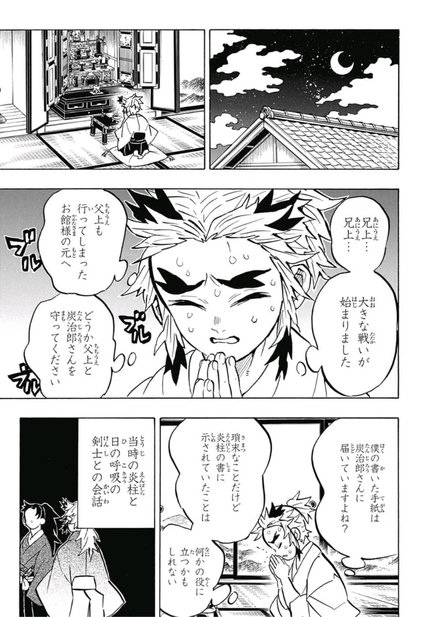 鬼滅の刃 - raw - 第149話 - https://jpee.aabb.to/JPEE/61076/lqu2w5zwjgs.jpg