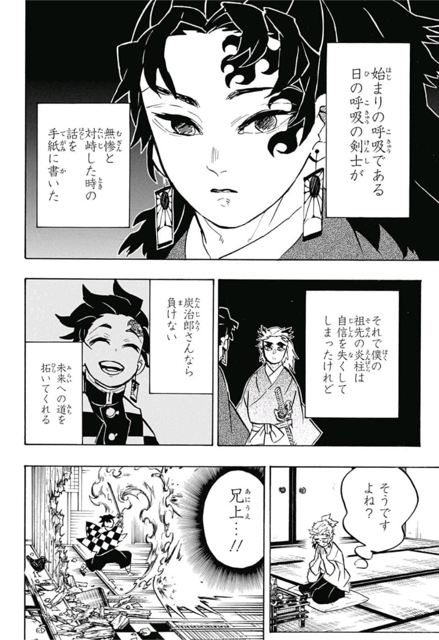鬼滅の刃 - raw - 第149話 - https://jpee.aabb.to/JPEE/61076/vjgt3cyjkuy.jpg