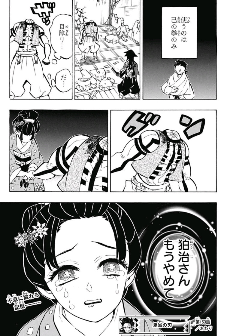 鬼滅の刃 - raw - 第153話 - https://jpee.aabb.to/JPEE/61077/r0u2lqqtixs.jpg
