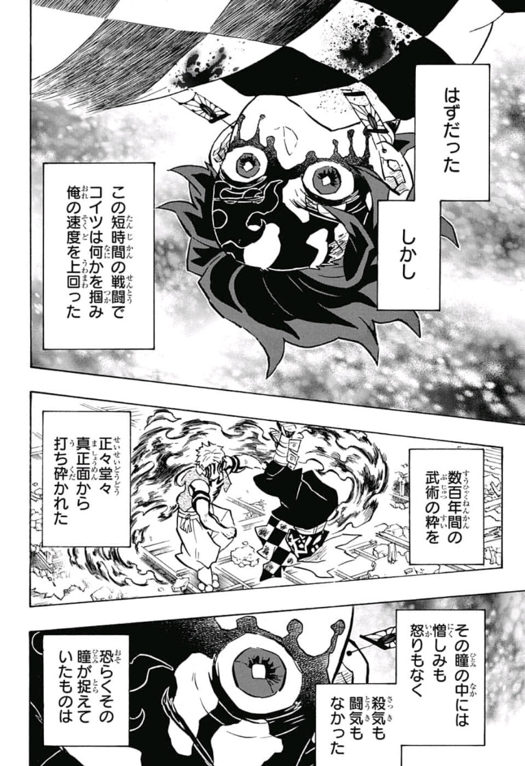 鬼滅の刃 - raw - 第153話 - https://jpee.aabb.to/JPEE/61077/rvrjfrudlk3.jpg