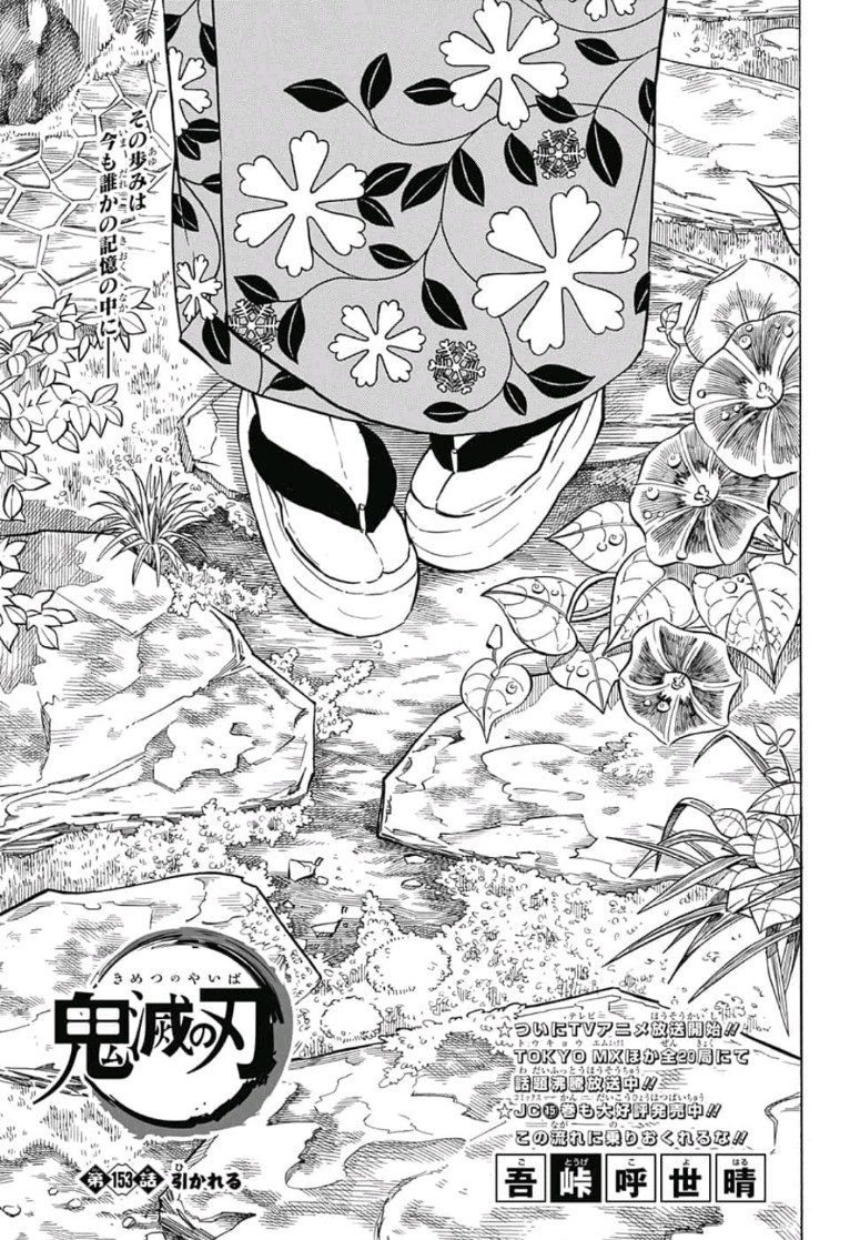 鬼滅の刃 - raw - 第153話 - https://jpee.aabb.to/JPEE/61077/sn2xxoemw2e.jpg