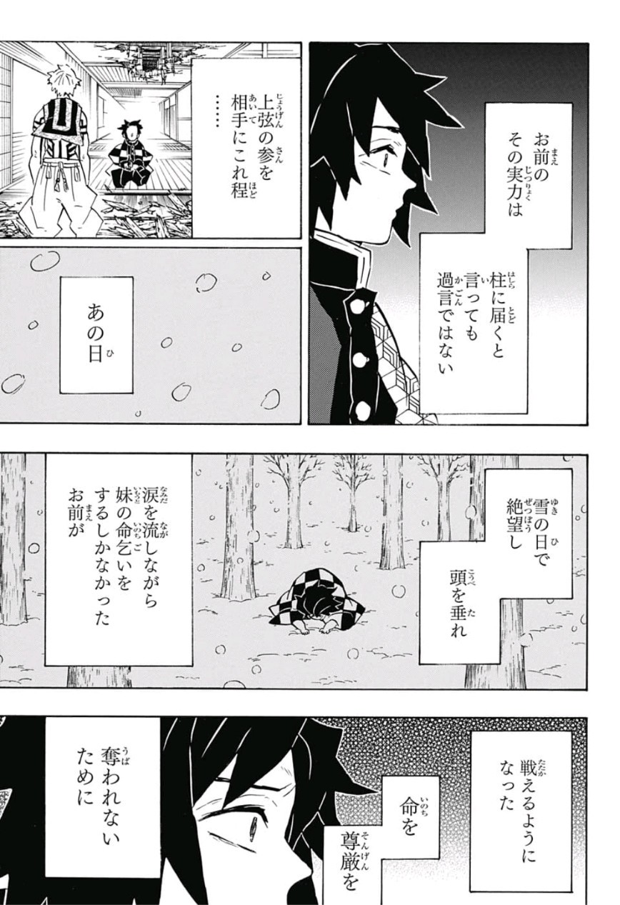 鬼滅の刃 - raw - 第147話 - https://jpee.aabb.to/JPEE/61078/hrgybonzqcv.jpg