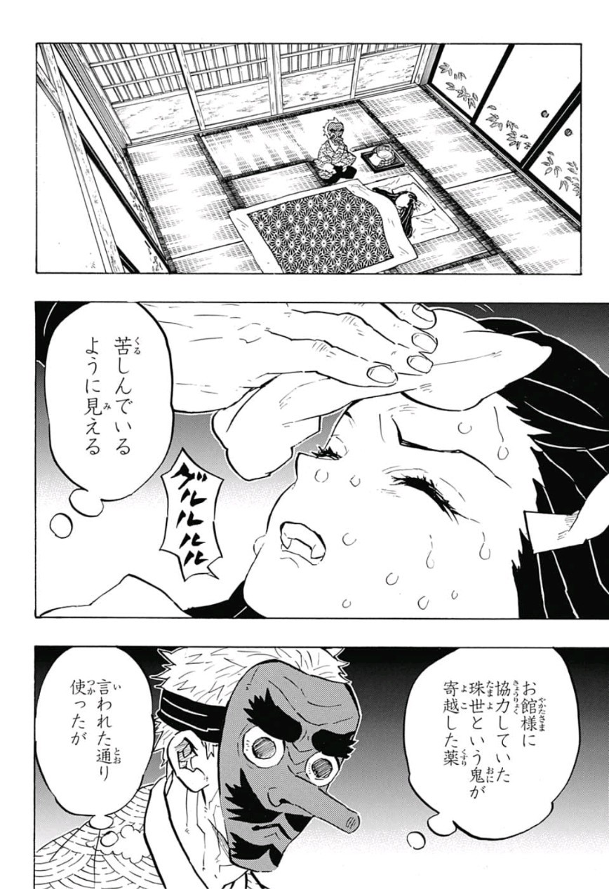 鬼滅の刃 - raw - 第147話 - https://jpee.aabb.to/JPEE/61078/invkapbafqz.jpg