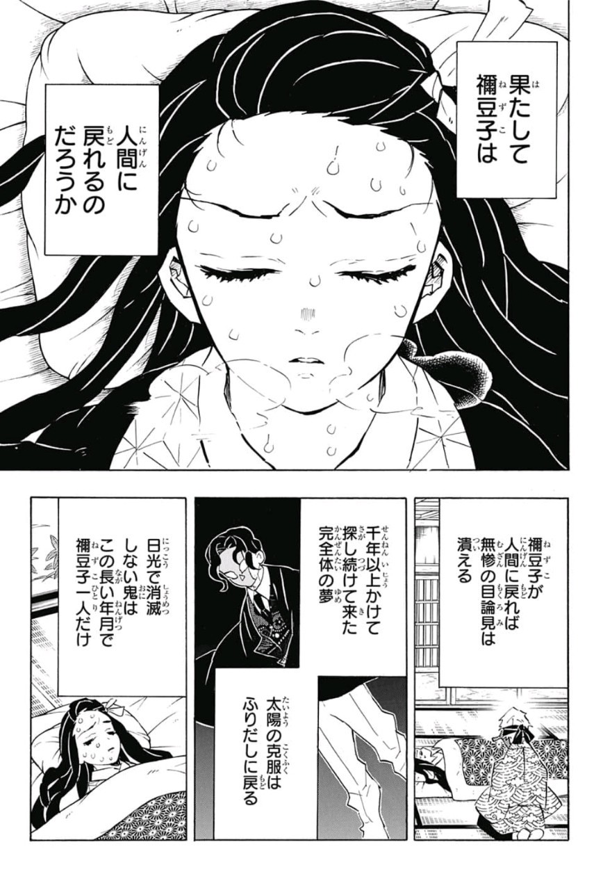 鬼滅の刃 - raw - 第147話 - https://jpee.aabb.to/JPEE/61078/ug4pvclkazs.jpg