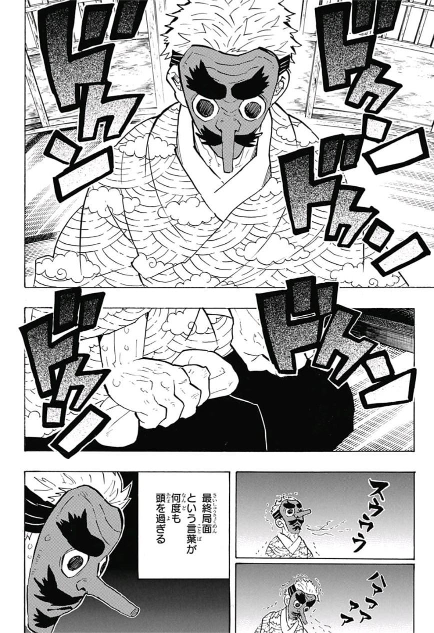 鬼滅の刃 - raw - 第147話 - https://jpee.aabb.to/JPEE/61078/wk0ssdxektv.jpg