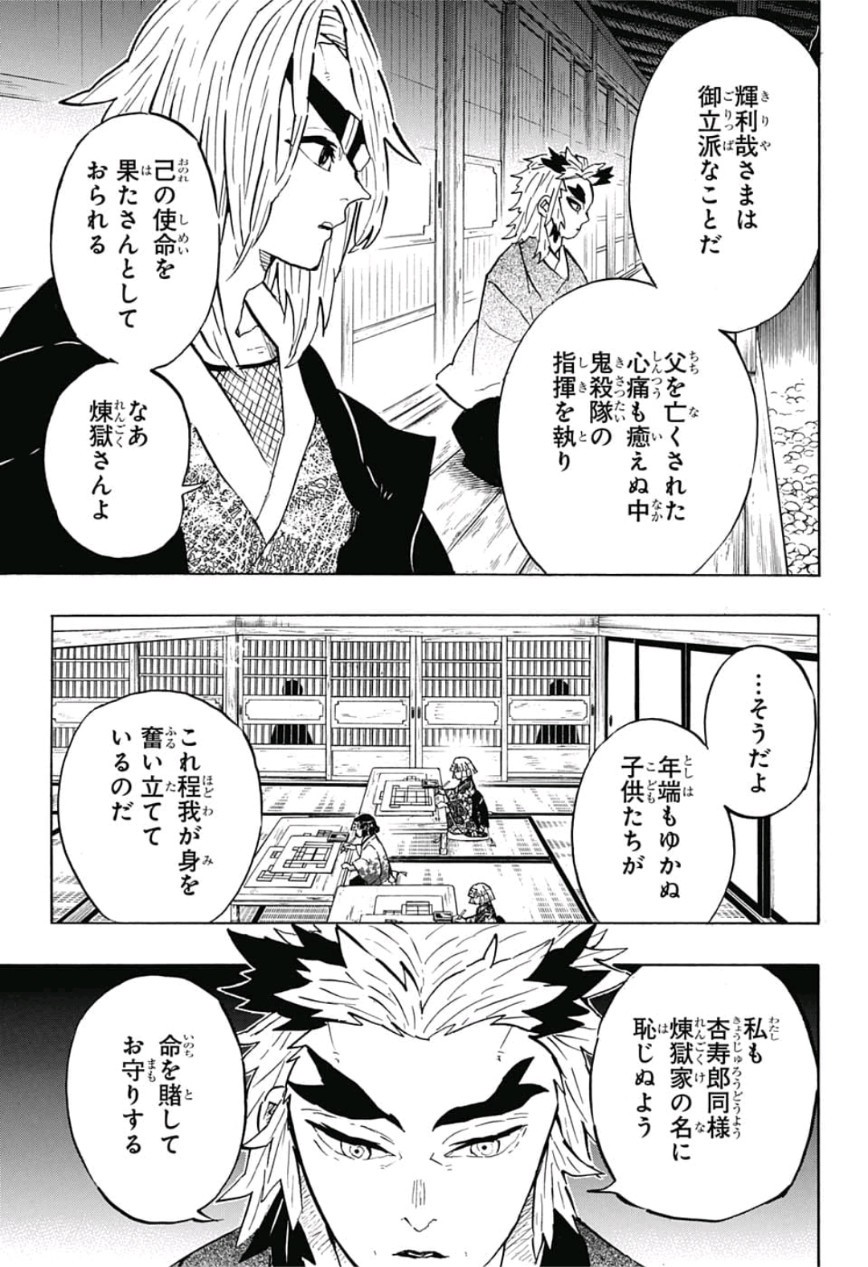鬼滅の刃 - raw - 第147話 - https://jpee.aabb.to/JPEE/61078/xox3ybfgfet.jpg