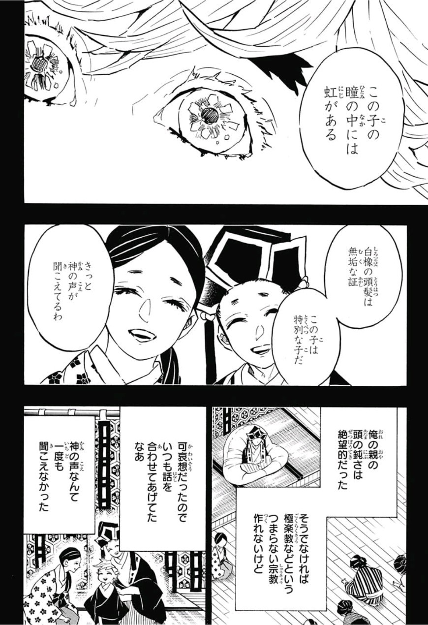鬼滅の刃 - raw - 第142話 - https://jpee.aabb.to/JPEE/61085/bu4f2o4rir4.jpg